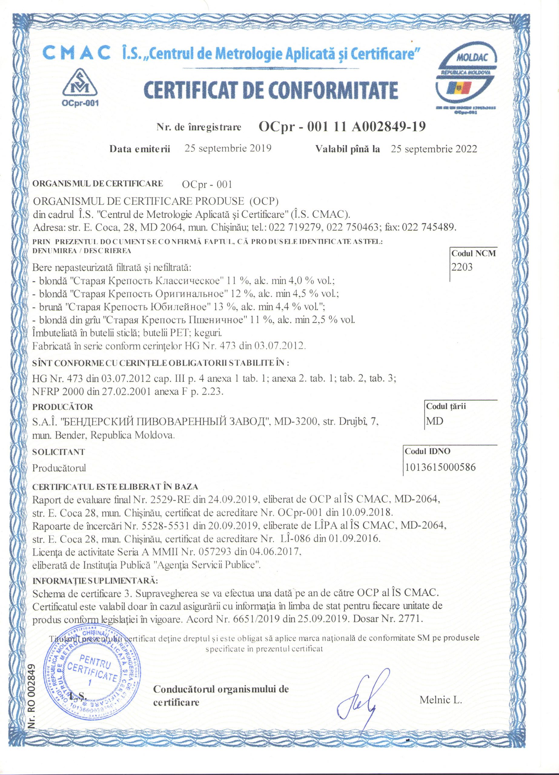 Сертификаты — ЗАО «Бендерский пивоваренный завод»